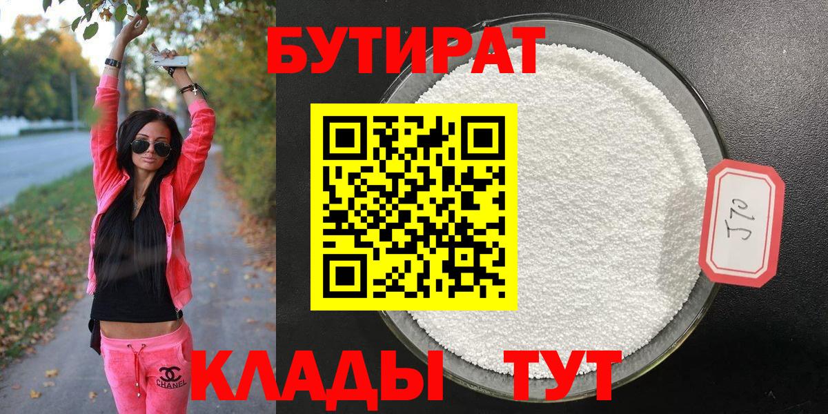 БУТИРАТ BDO  Вход с VPN  БУТИРАТ  Кунгур 