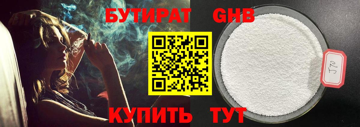 БУТИРАТ GHB Кунгур