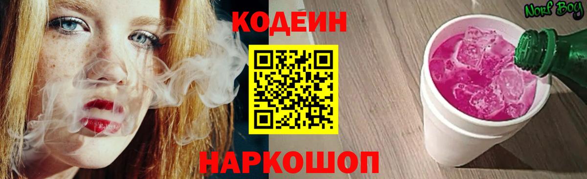 Кунгур  Кодеин Purple Drank  Codein напиток Lean (лин)  Вход с VPN 