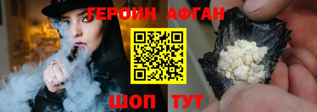 Героин хмурый Кунгур