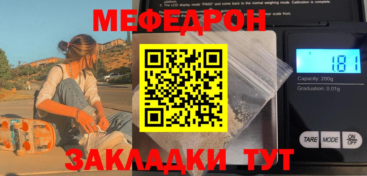 МЯУ-МЯУ мука  Мефедрон  Вход с VPN  Кунгур  Меф 4 MMC 