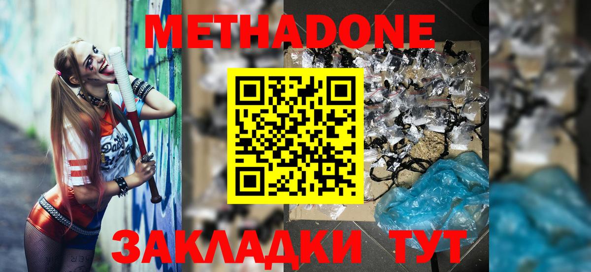 МЕТАДОН мёд  Метадон VHQ  Вход с VPN  Кунгур 